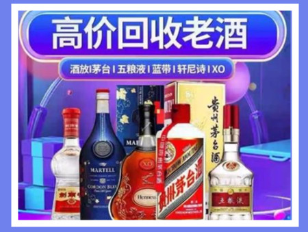 清城老酒回收店